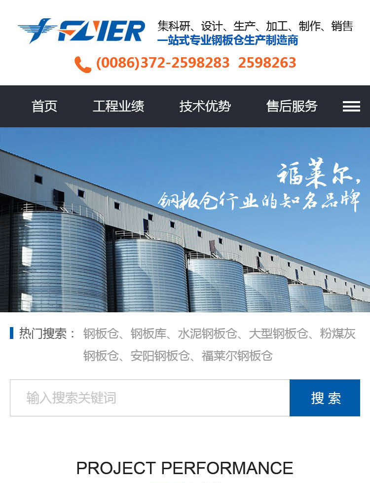 安阳福莱尔钢板仓工程有限公司